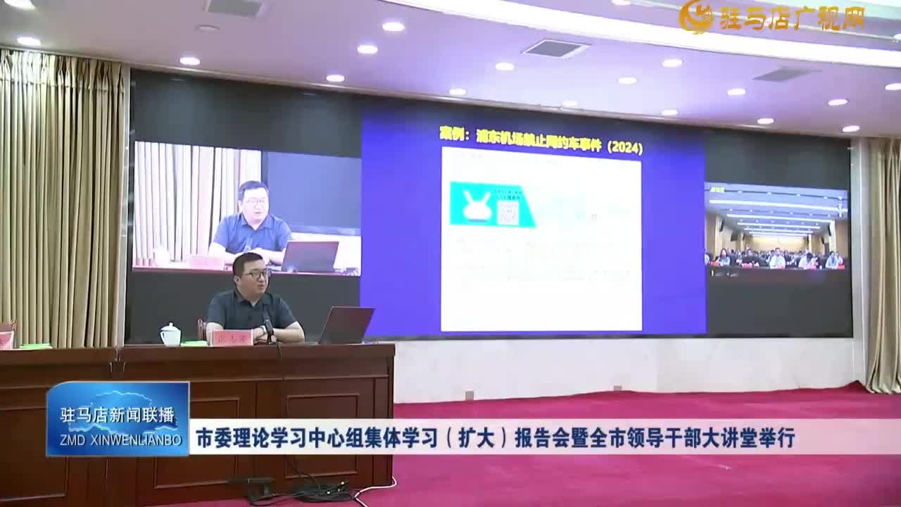 市委理論學習中心組集體學習（擴大）報告會暨全市領導干部大講堂舉行