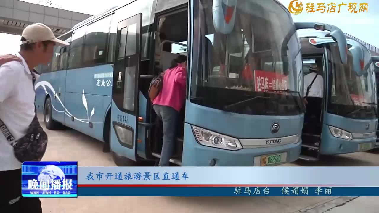 我市開(kāi)通旅游景區(qū)直通車