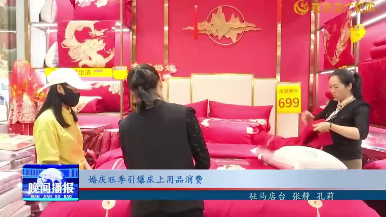 婚庆旺季引爆床上用品消费