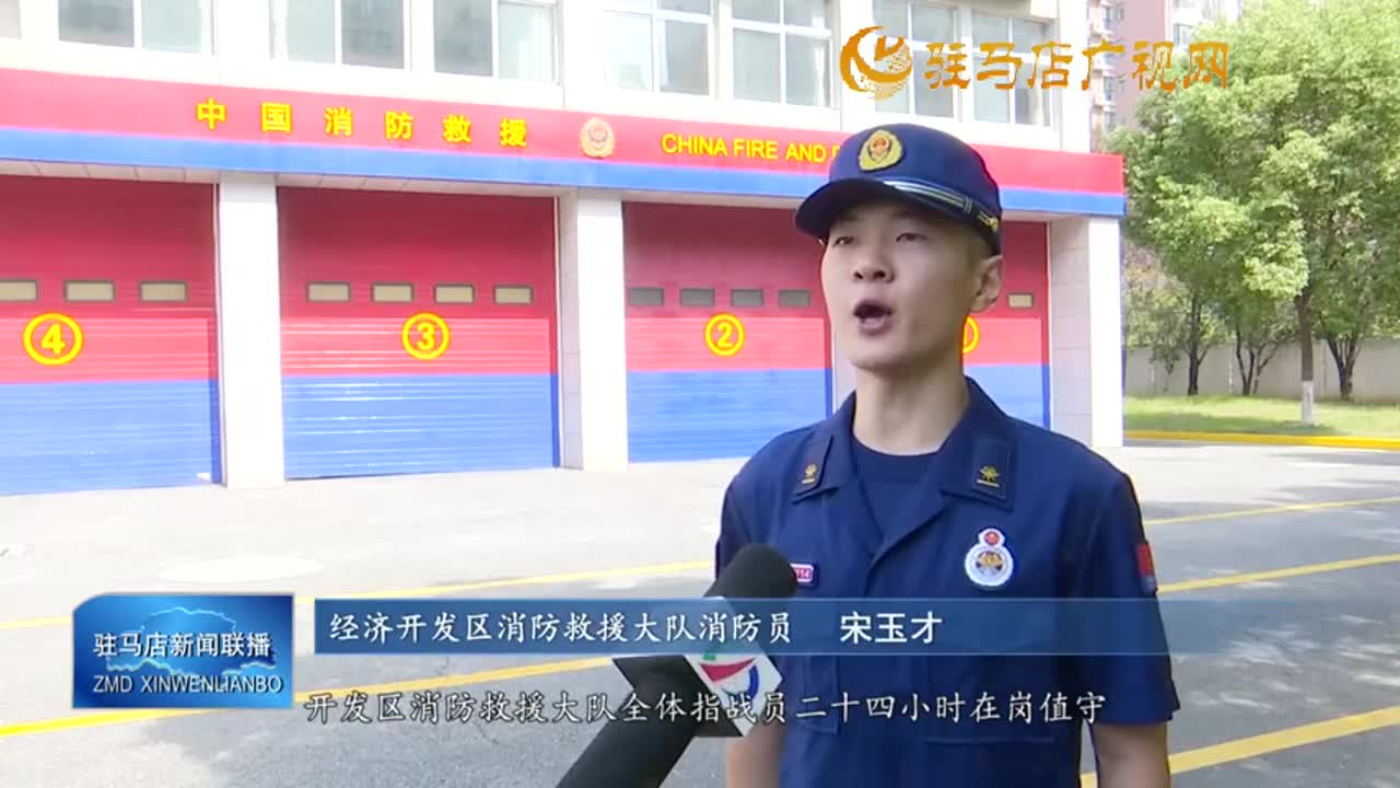 【国庆我在岗 奋斗不打烊】经济开发区消防救援大队：坚守工作岗位 守护万家灯火