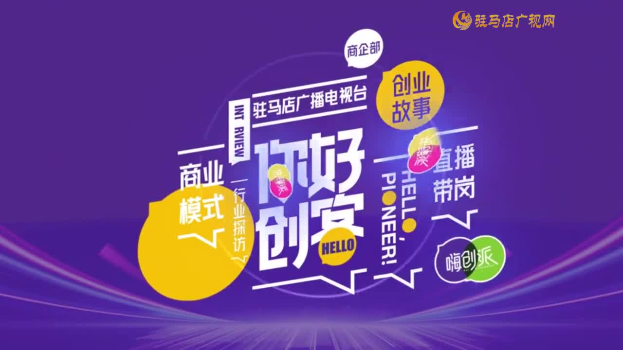 48.《你好！创客先锋派》——就业见习秋季专场直播带岗