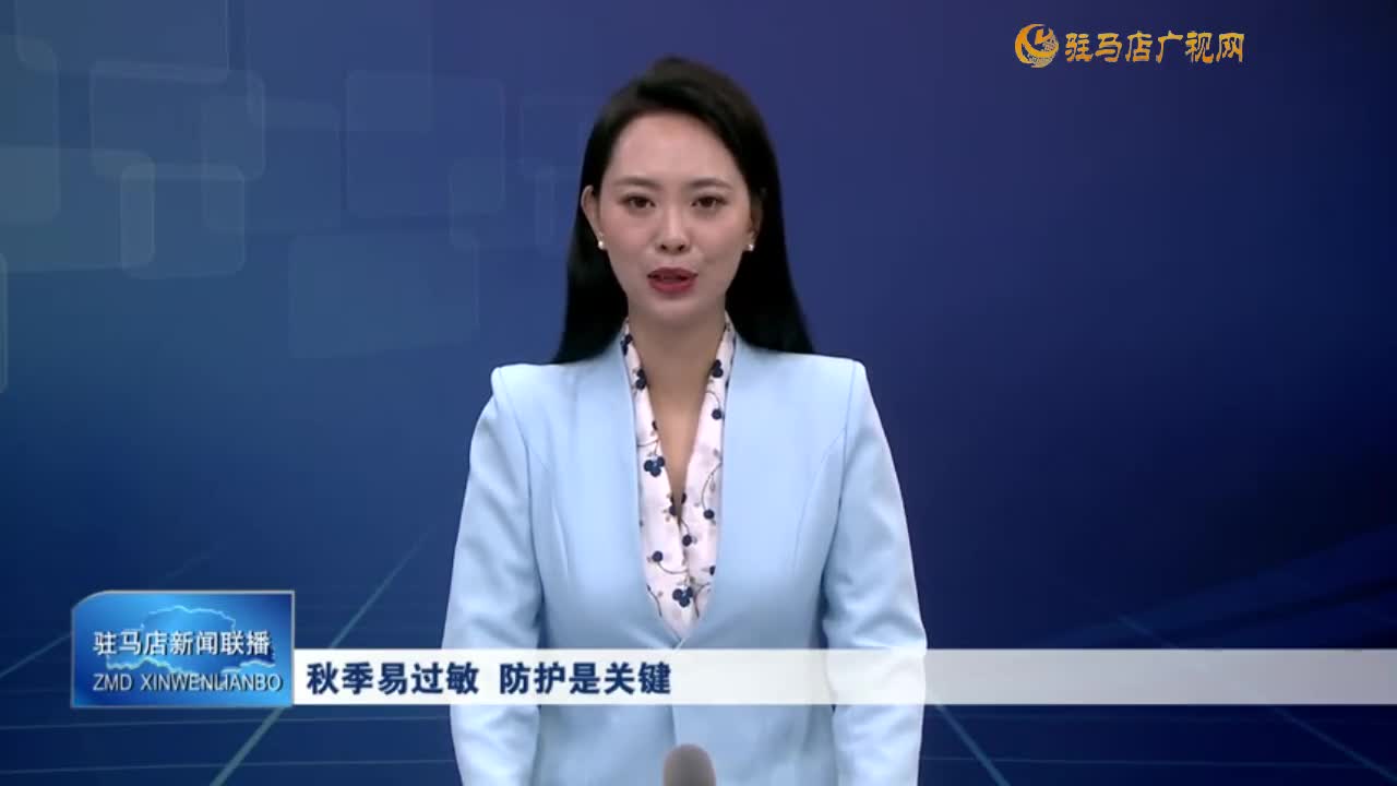 秋季易過敏 防護是關鍵