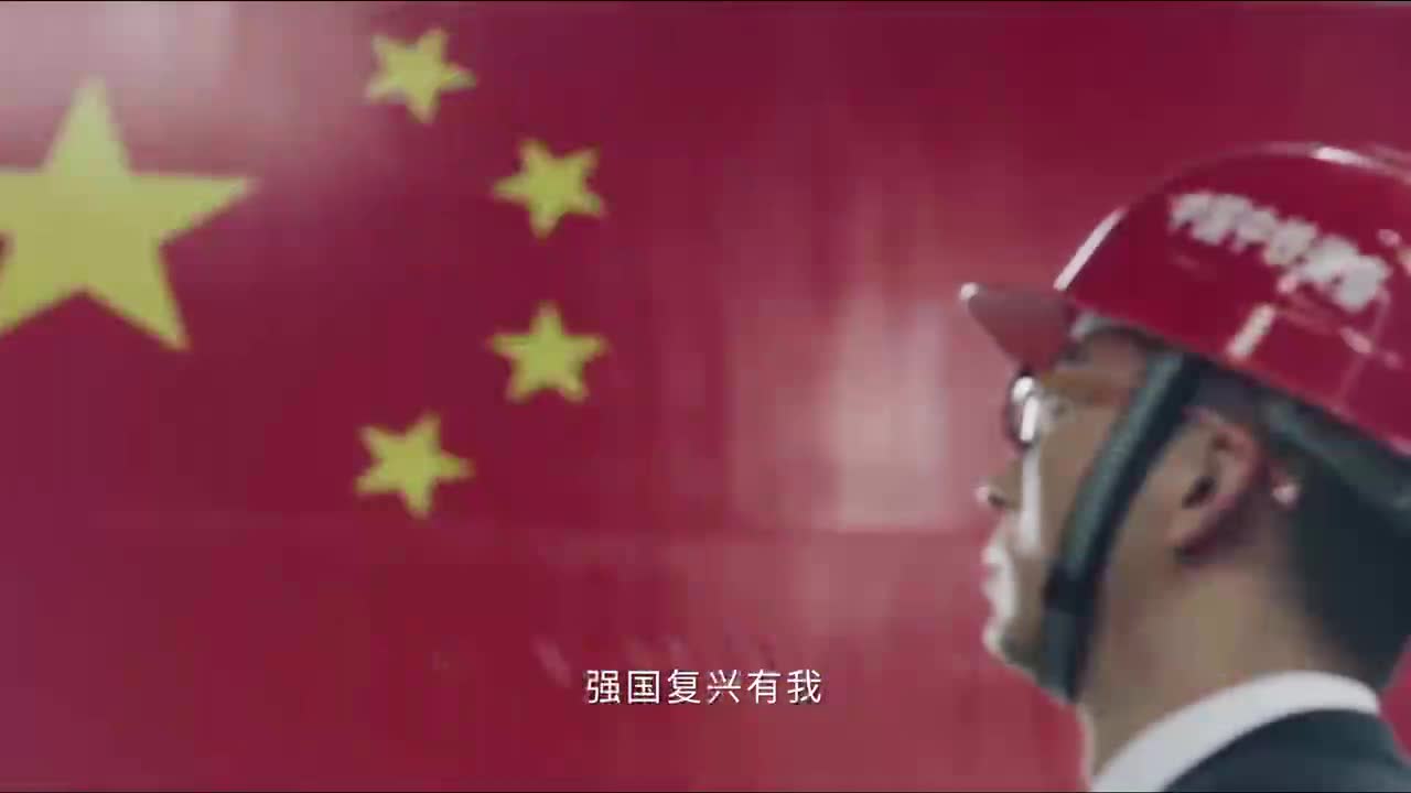 强国复兴有我