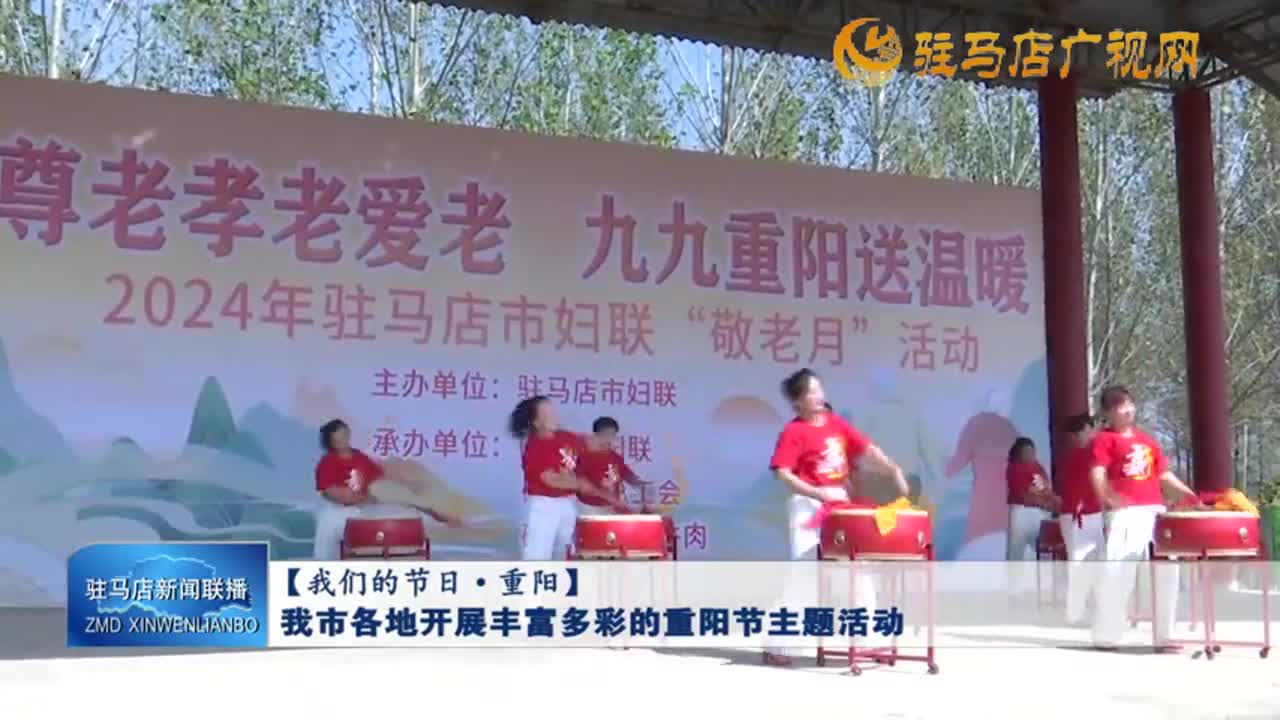 【我們的節(jié)日 重陽(yáng)】我市各地開展豐富多彩的重陽(yáng)節(jié)主題活動(dòng)