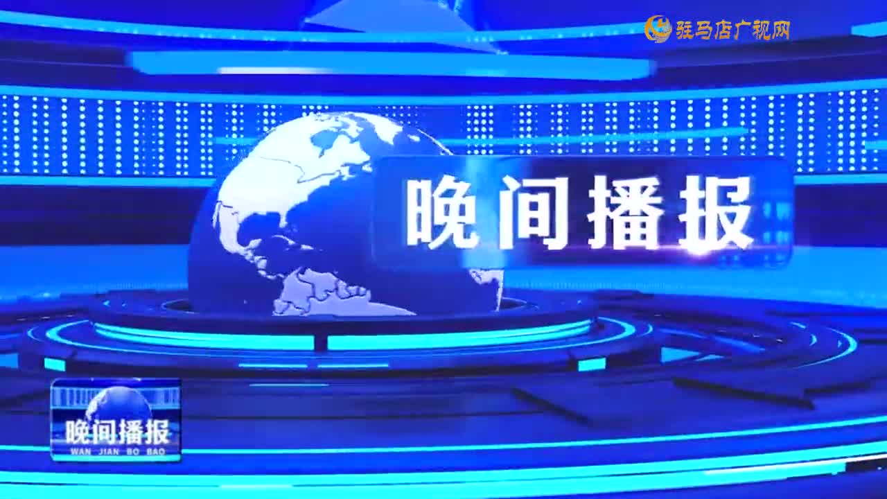 晚間播報(bào)《2024年10月11日》