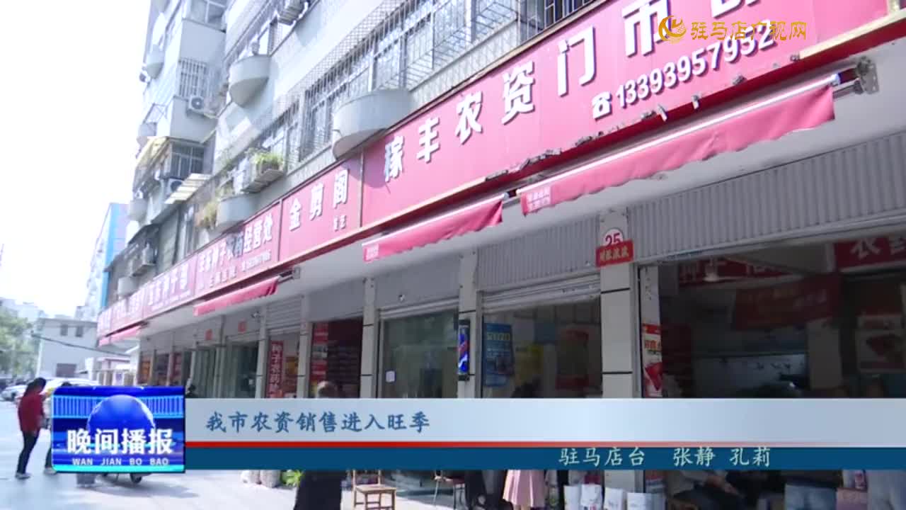 我市農(nóng)資銷售進入旺季