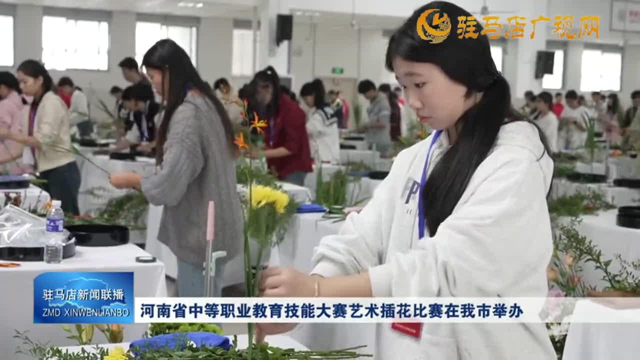 河南省中等職業(yè)教育技能大賽藝術插花比賽在我市舉辦