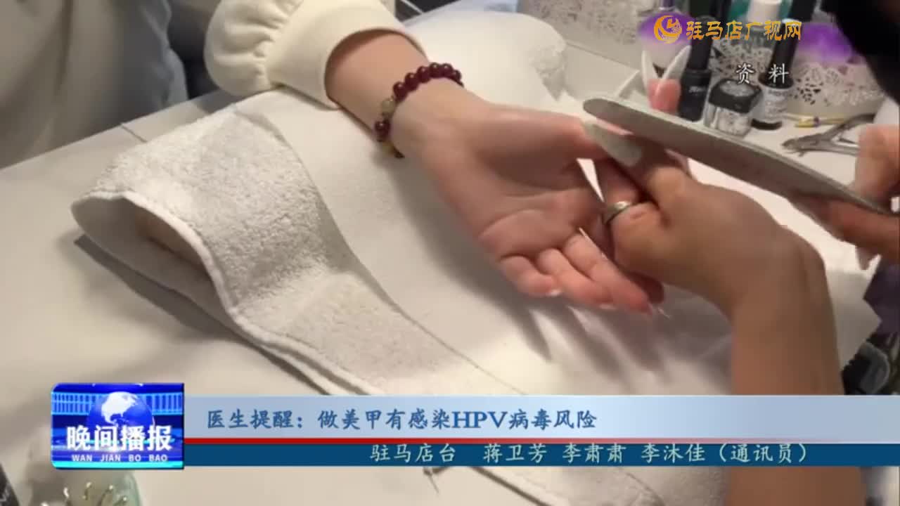 醫(yī)生提醒：做美甲有感染HPV病毒風險