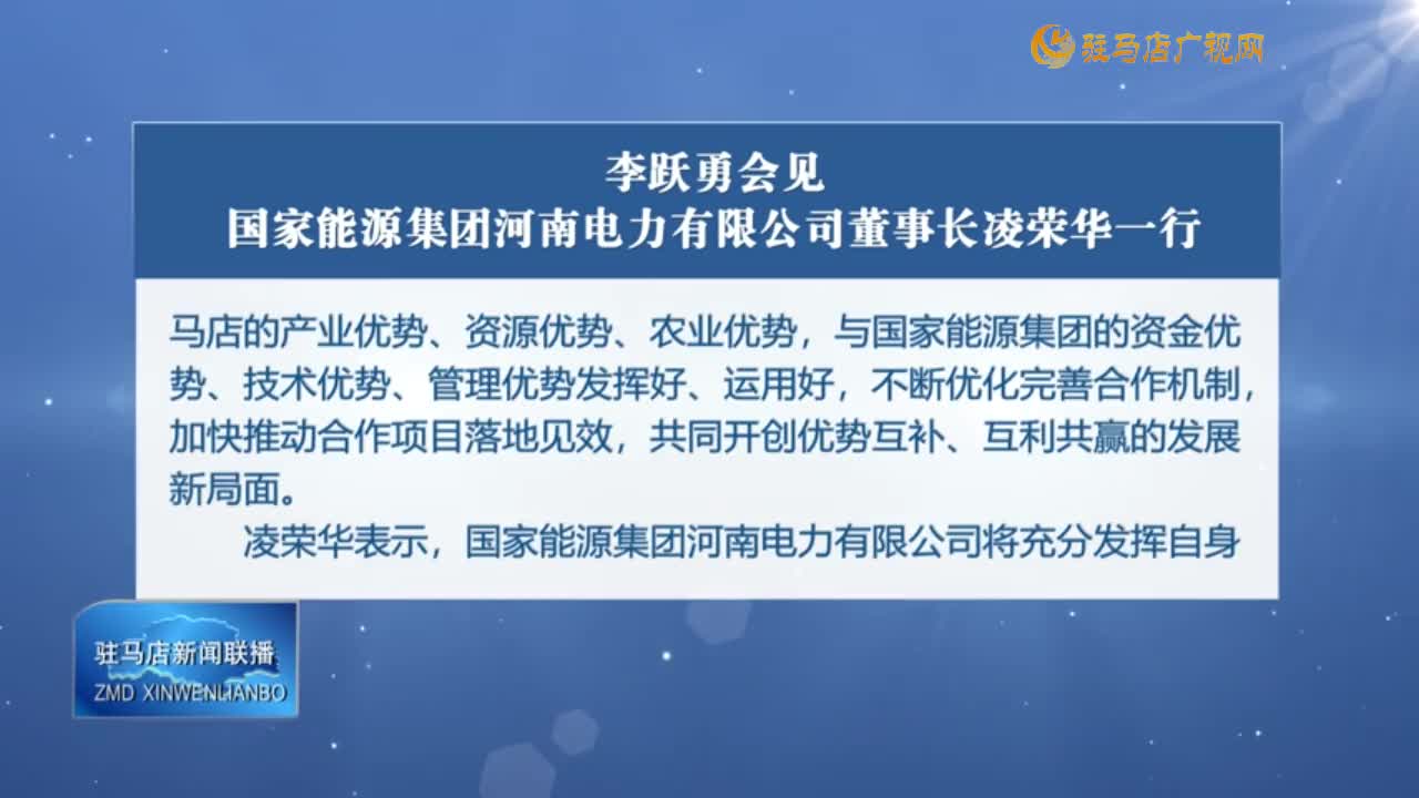 駐馬店新聞聯(lián)播《2024-10-17》