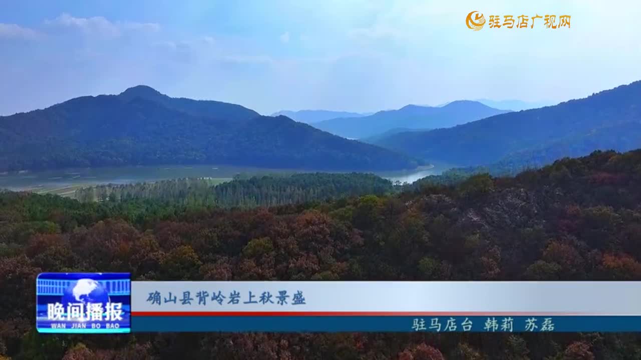 确山县背岭岩上秋景盛