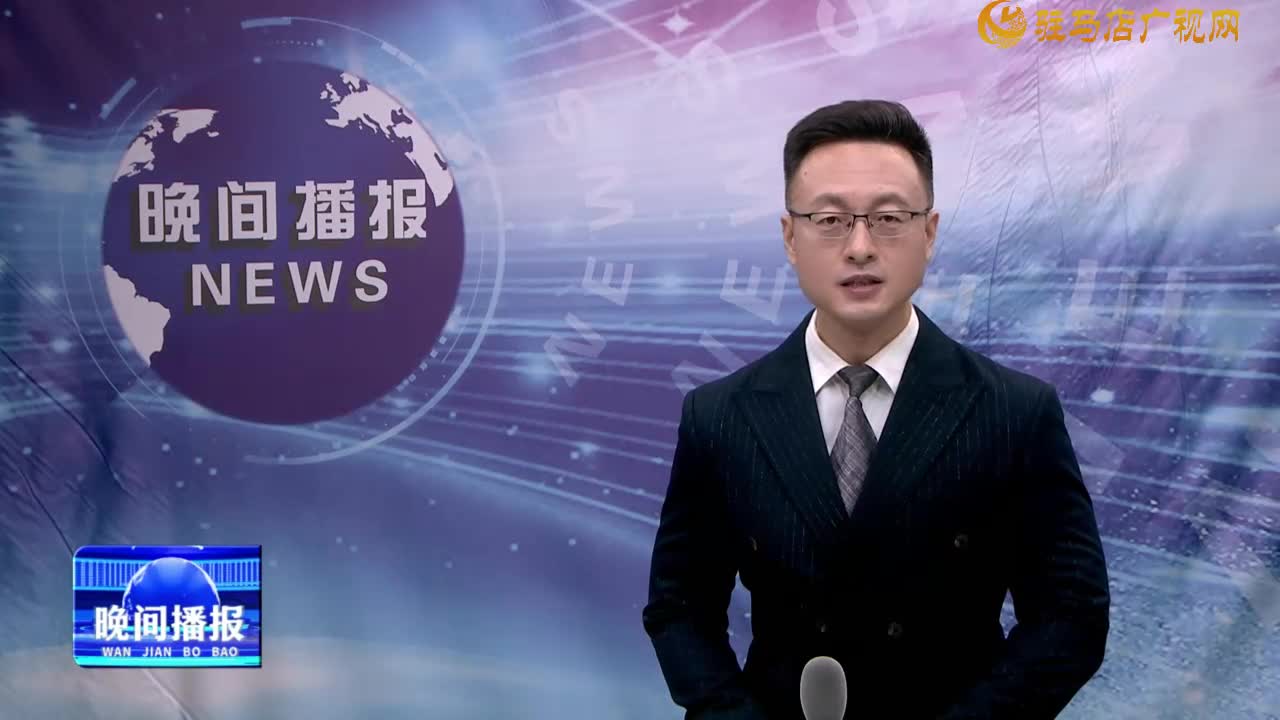  晚间播报《2024年10月18日》