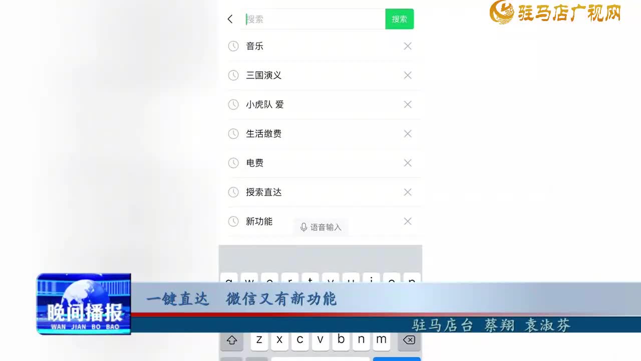 一鍵直達 微信又有新功能