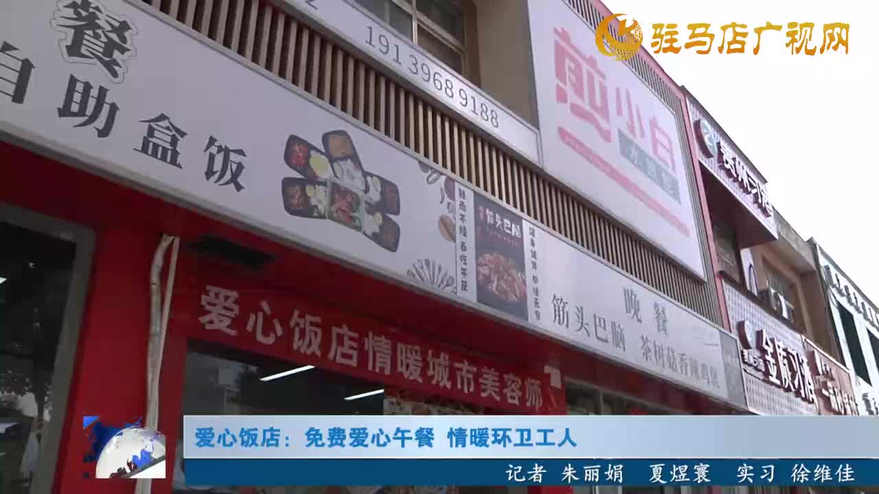 愛心飯店：免費愛心午餐 情暖環(huán)衛(wèi)工人