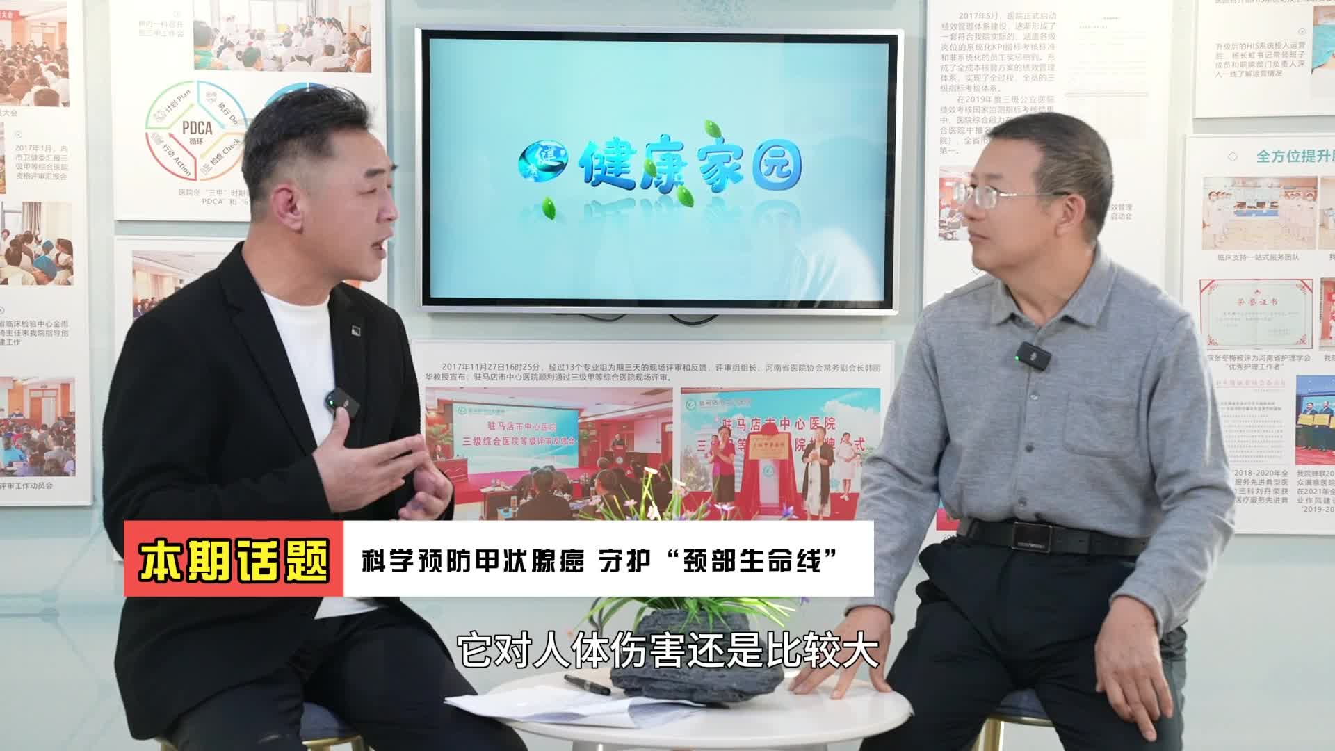 科学预防甲状腺癌 守护“颈部生命线”