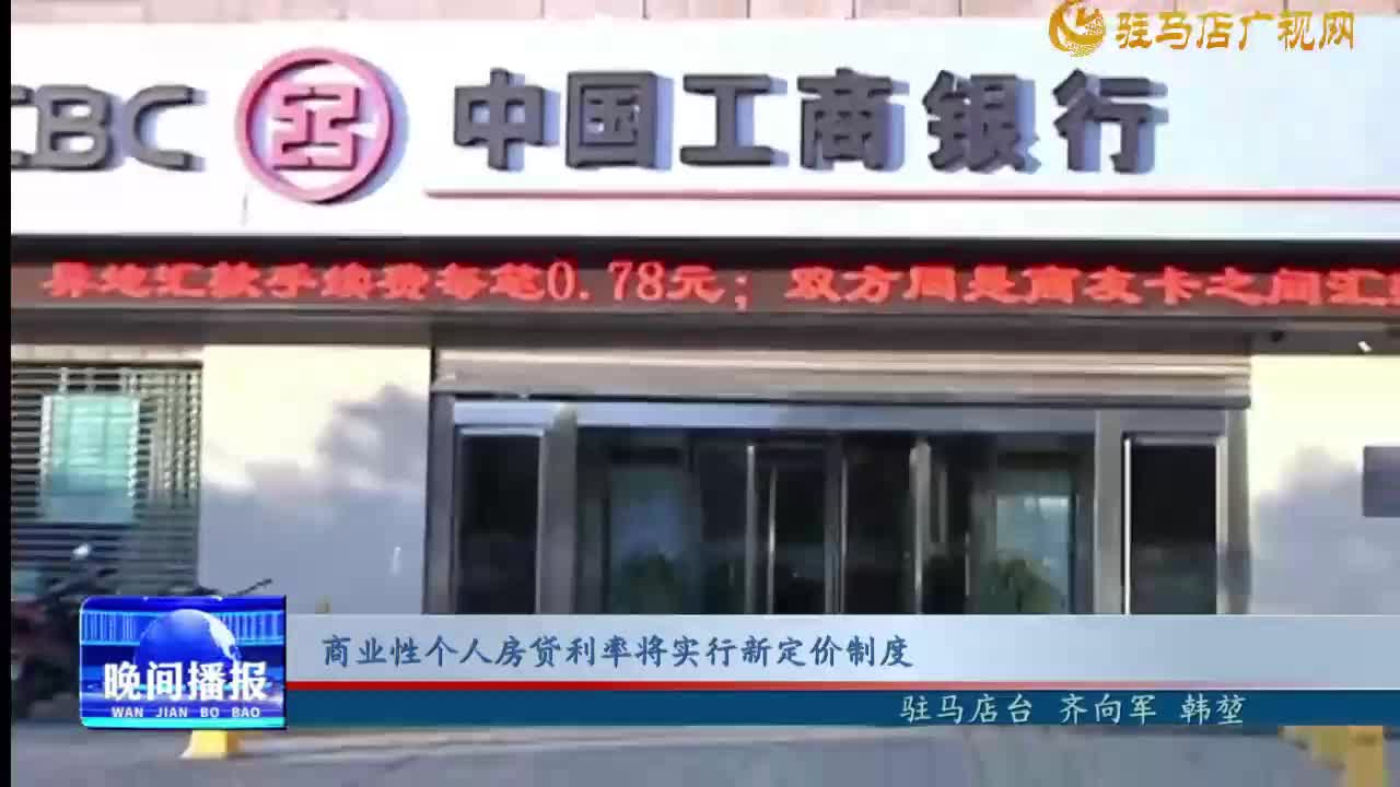 商業(yè)性個人房貸利率將實行新定價制度