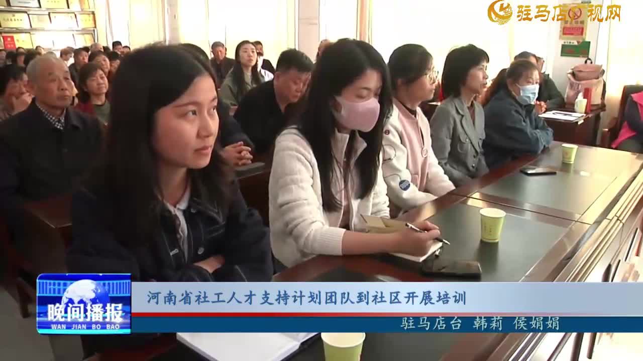 河南省社工人才支持計劃團隊到社區(qū)開展培訓