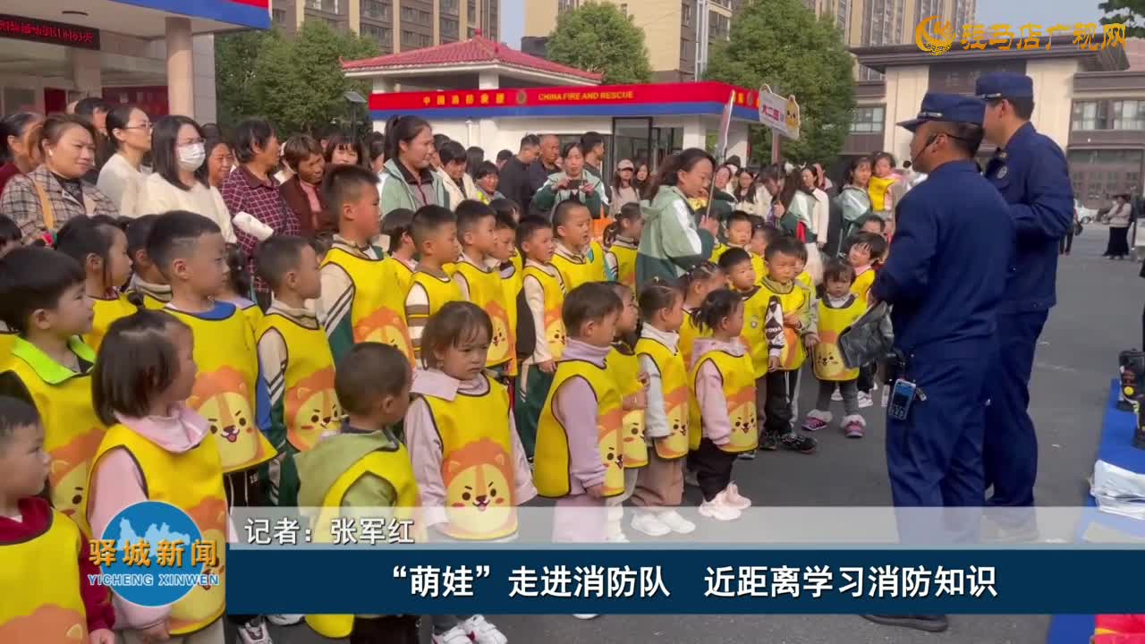 “萌娃”走進消防隊 近距離學(xué)習(xí)消防知識