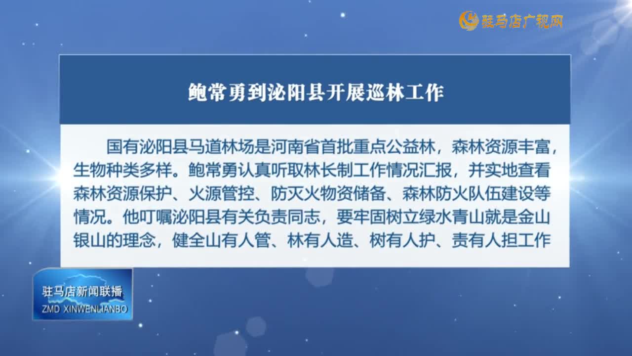 駐馬店新聞聯(lián)播《2024-11-06 》