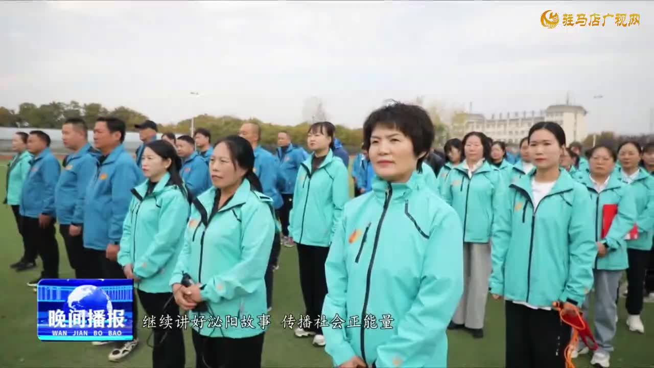 泌阳县举办庆祝第25个记者节联谊运动会