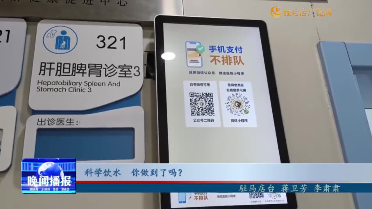 科学饮水 你做到了吗？