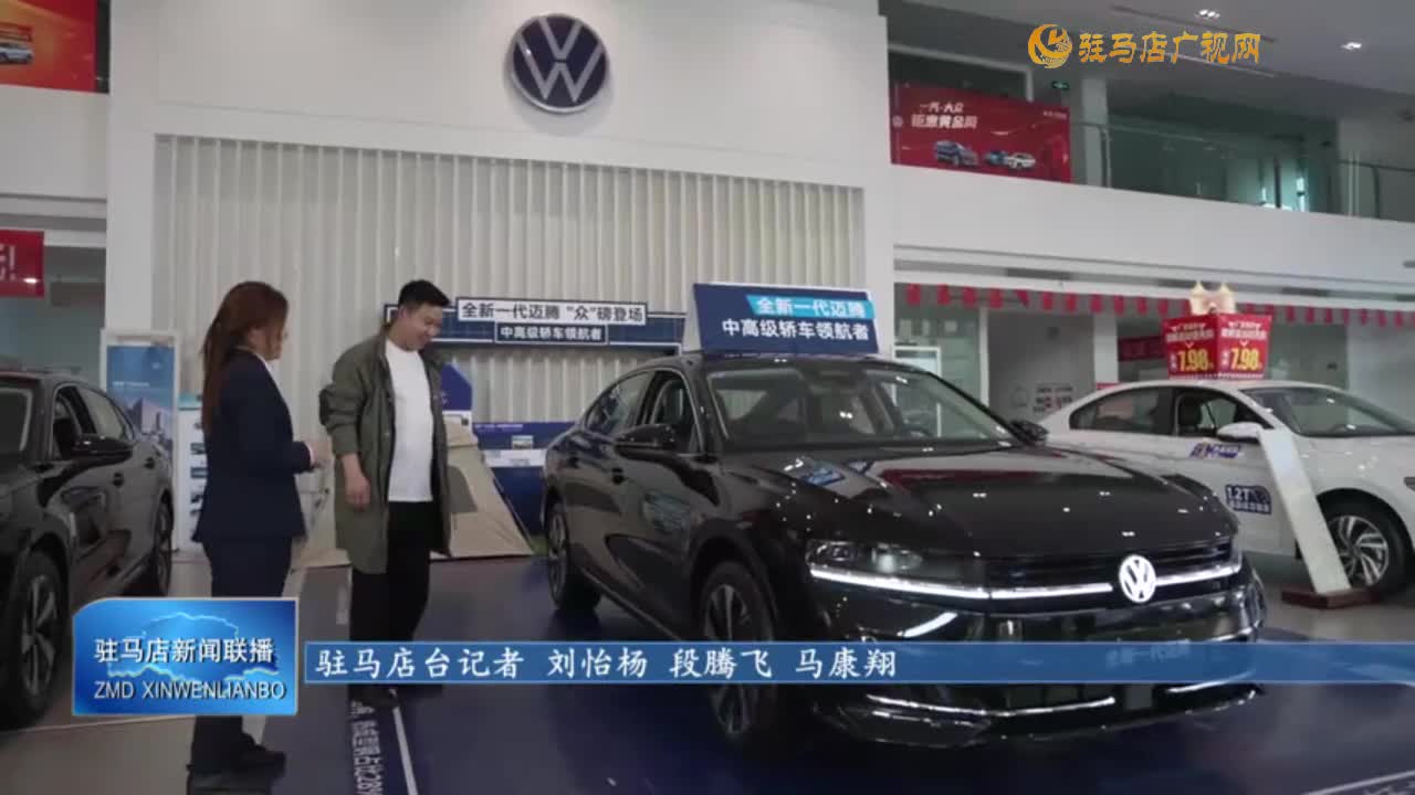 【激發(fā)消費(fèi)新活力】我市迎來(lái)汽車“以舊換新”消費(fèi)新熱潮