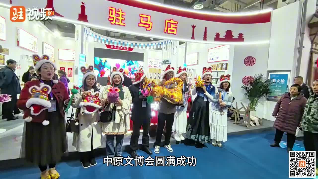 驻马店这些“顶流”惊艳亮相第十一届中原文博会......《今日驻马店》资讯第52期