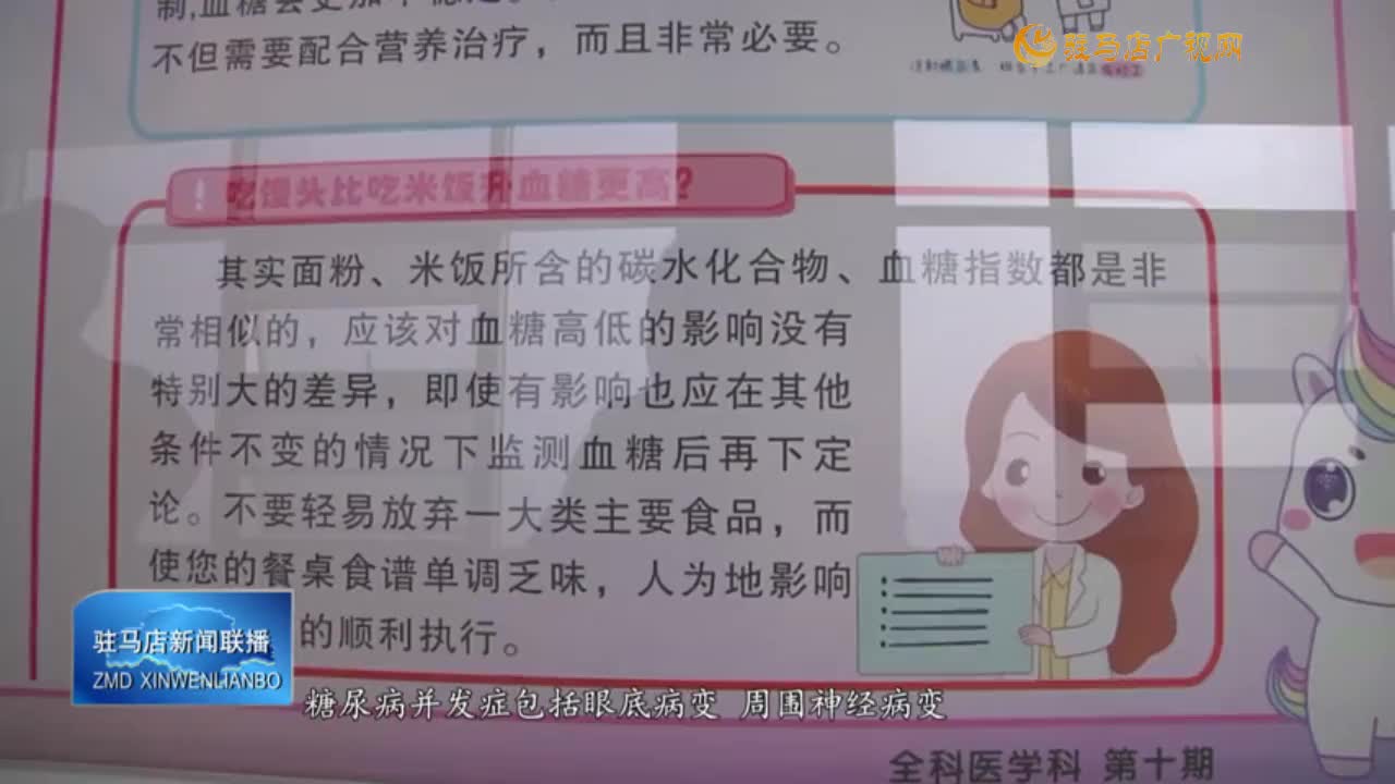 科學防控  提升糖尿病患者生活質量