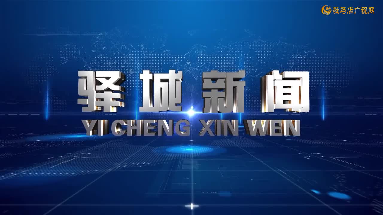 2024年11月16日《驛城新聞》