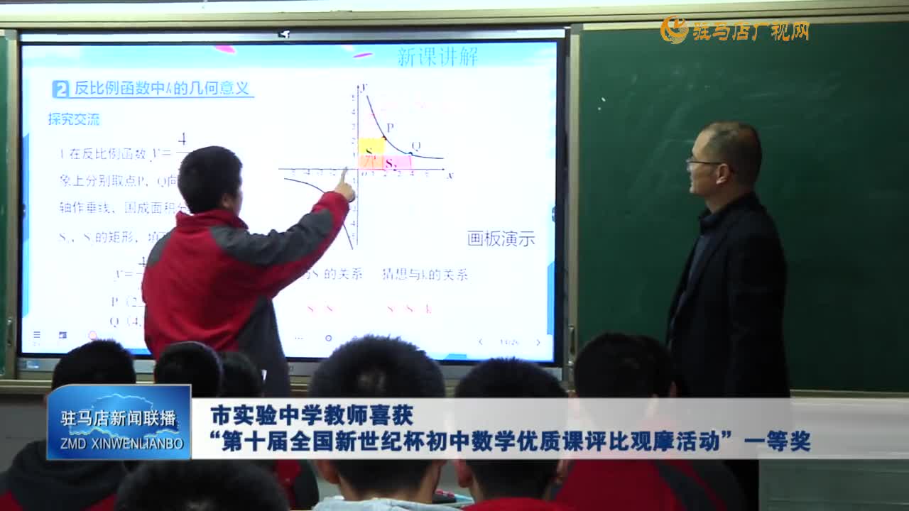 市實驗中學教師喜獲“第十屆全國新世紀杯初中數(shù)學優(yōu)質課評比觀摩活動”一等獎