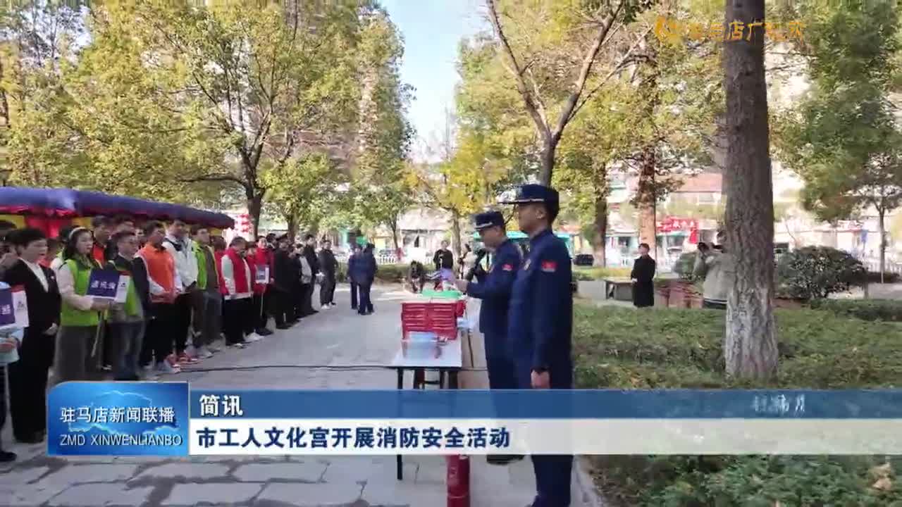 市工人文化宮開展消防安全活動