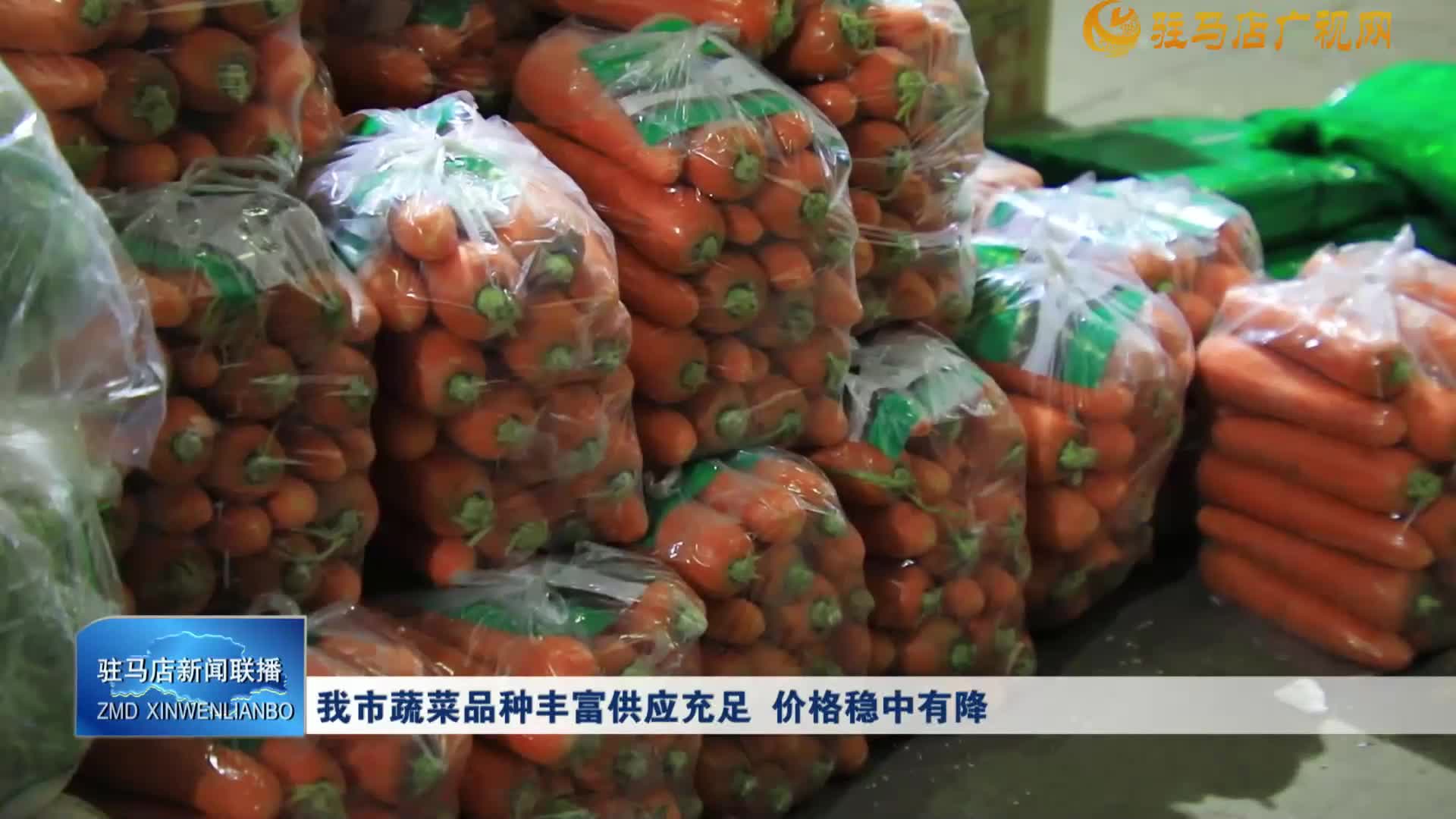 我市蔬菜品种丰富供应充足 价格稳中有降