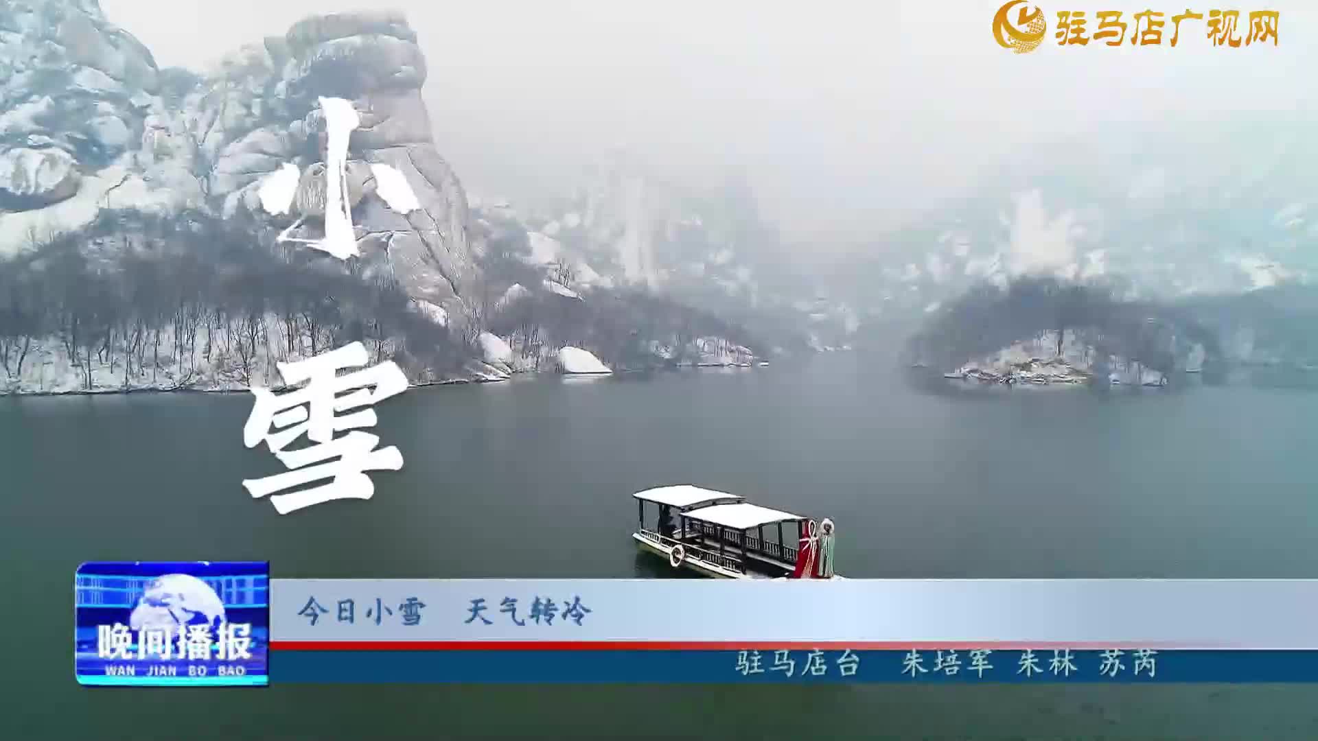 今日小雪 天氣轉(zhuǎn)冷