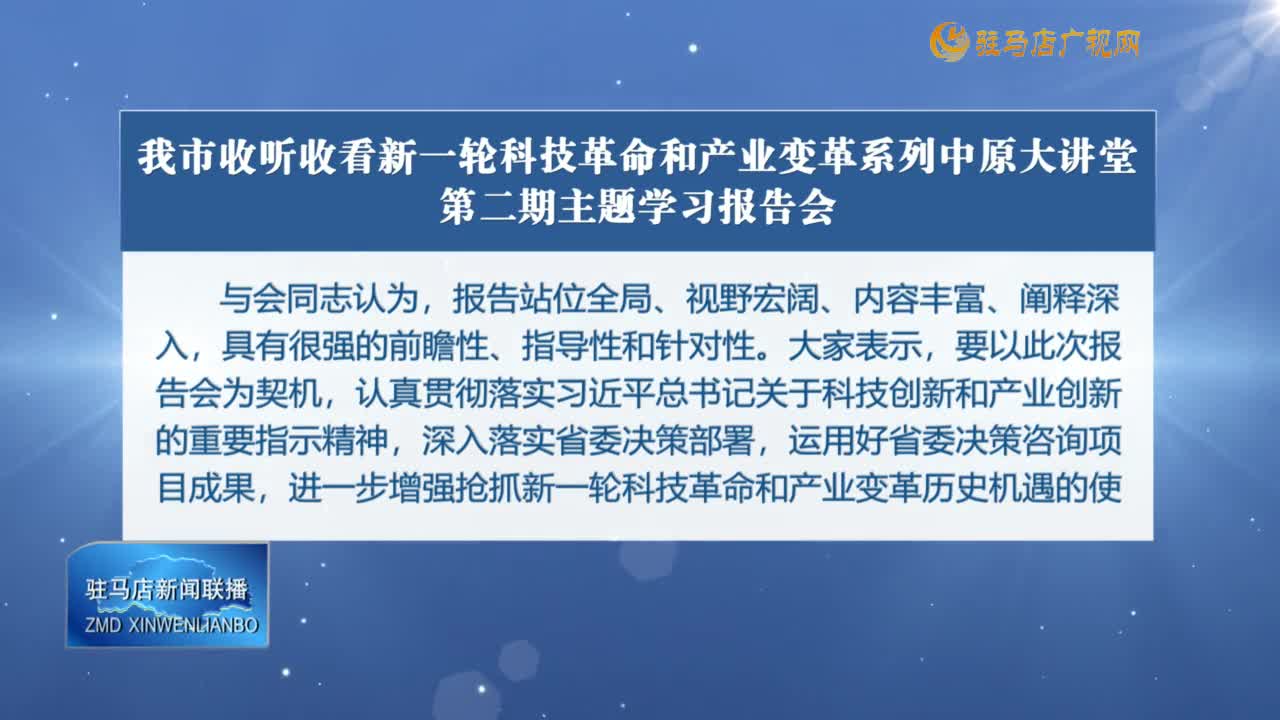 駐馬店新聞聯(lián)播《2024-11-26》