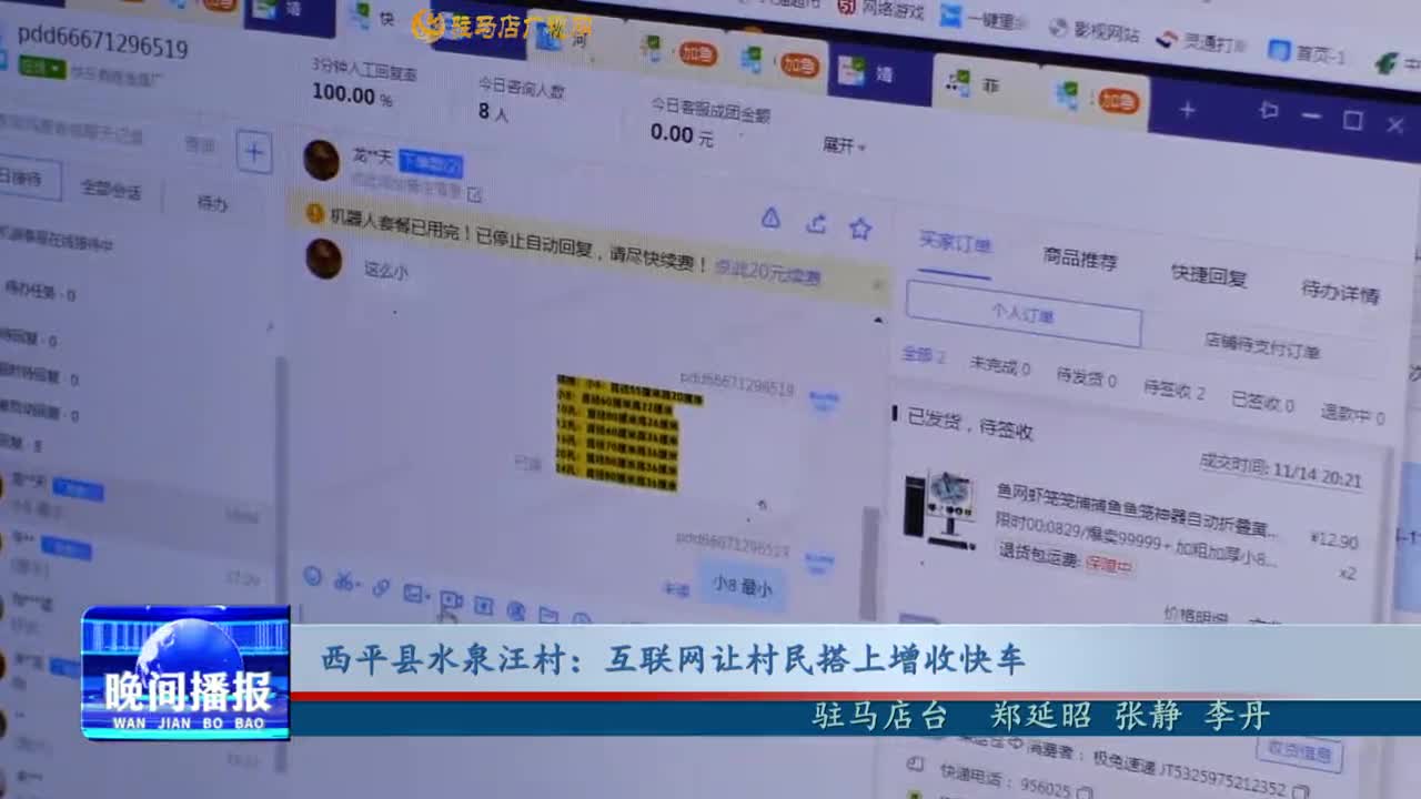 西平縣水泉汪村：互聯(lián)網讓村民搭上增收快車