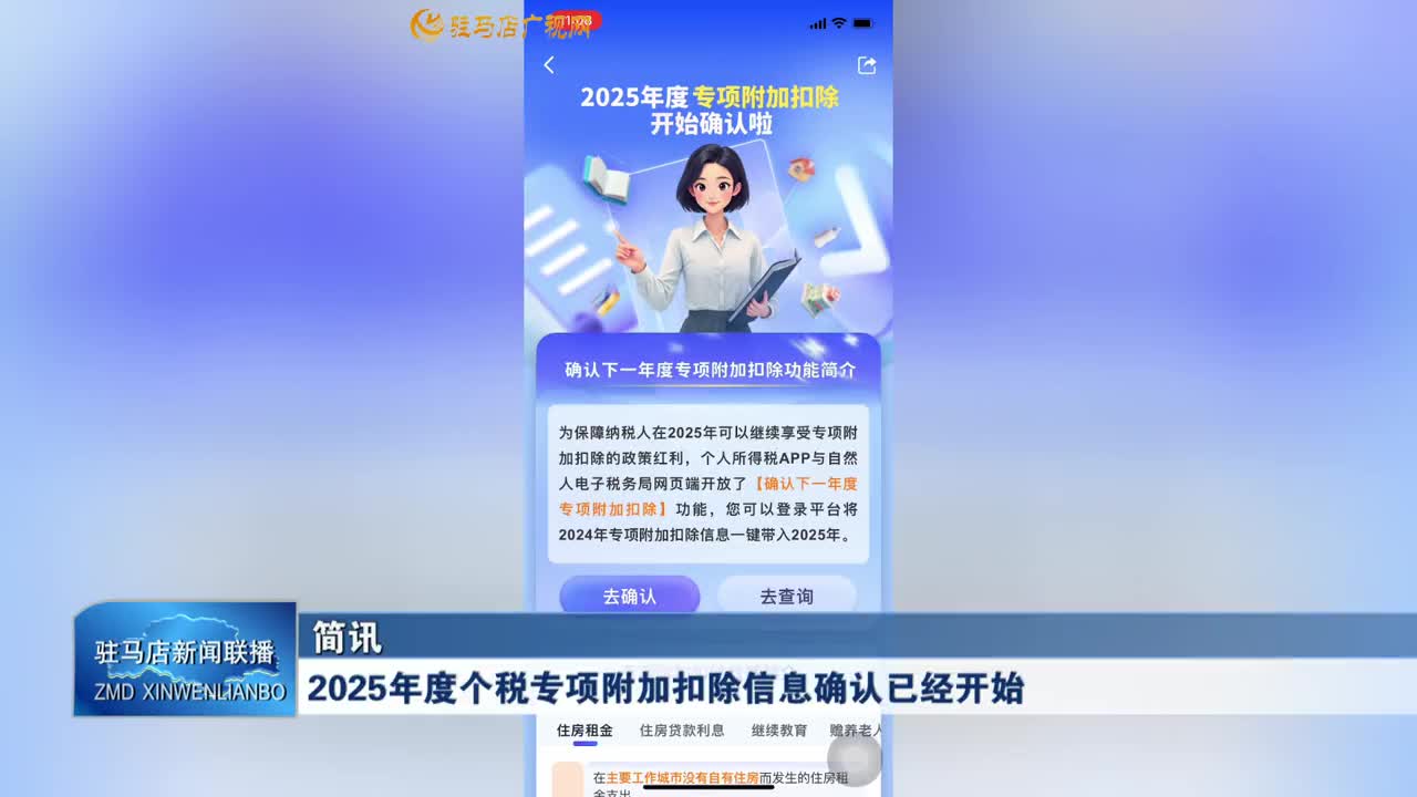 2025年度个税专项附加扣除信息确认已经开始