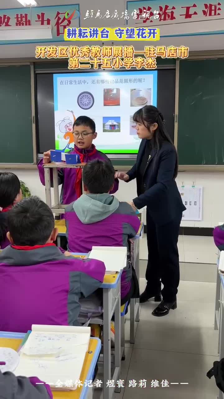 耕耘讲台 守望花开 开发区优秀教师展播—驻马店市第二十五小学李杰