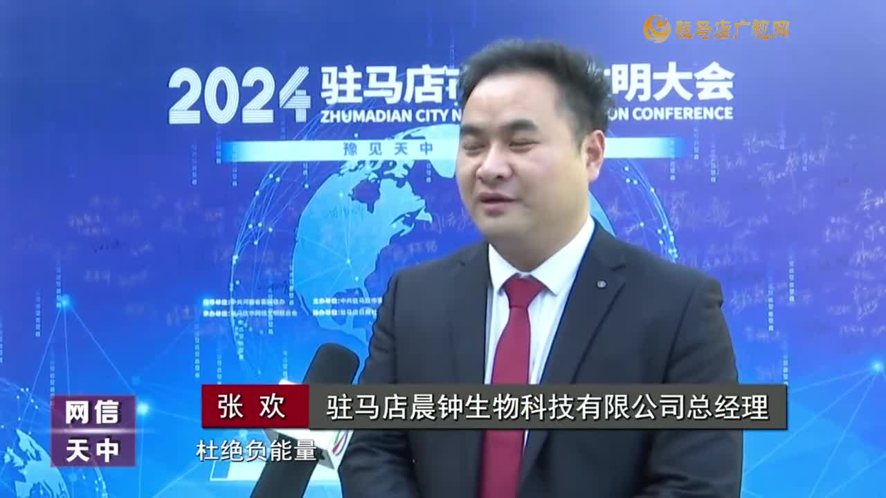 豫見天中 共“駐”文明——2024駐馬店市網(wǎng)絡文明大會舉行