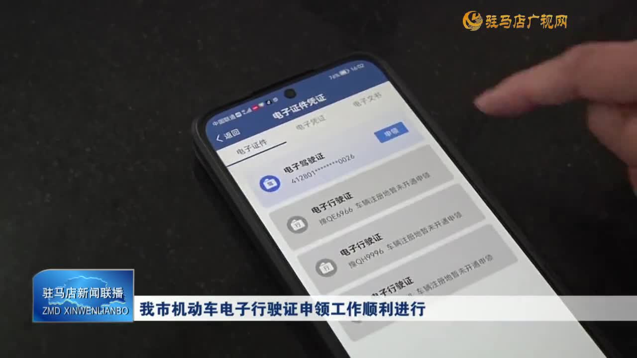 我市機動車電子行駛證申領(lǐng)工作順利進行