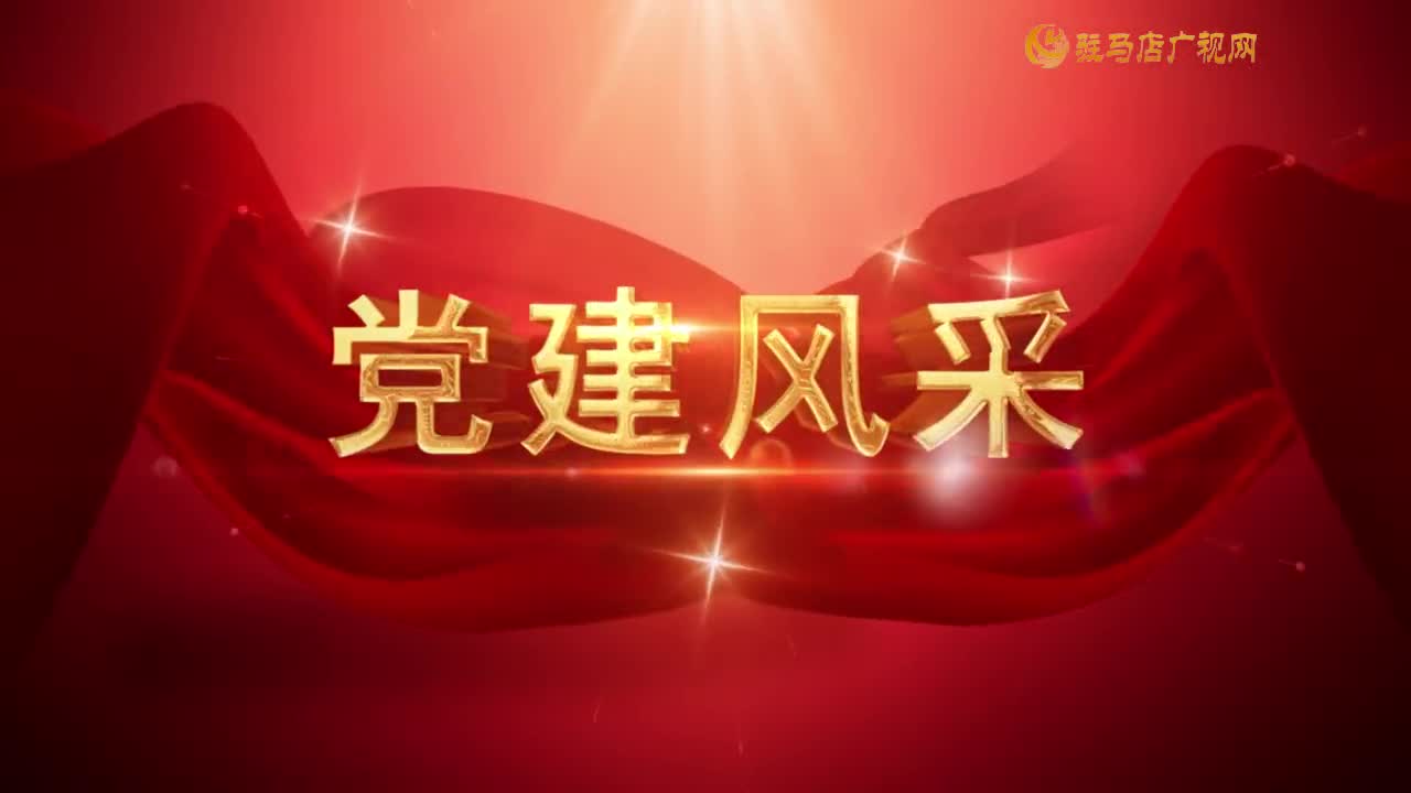 2024.11.30——《党建直通车》37期