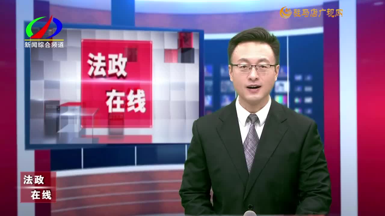 河南省見義勇為宣傳周駐馬店市啟動儀式舉行