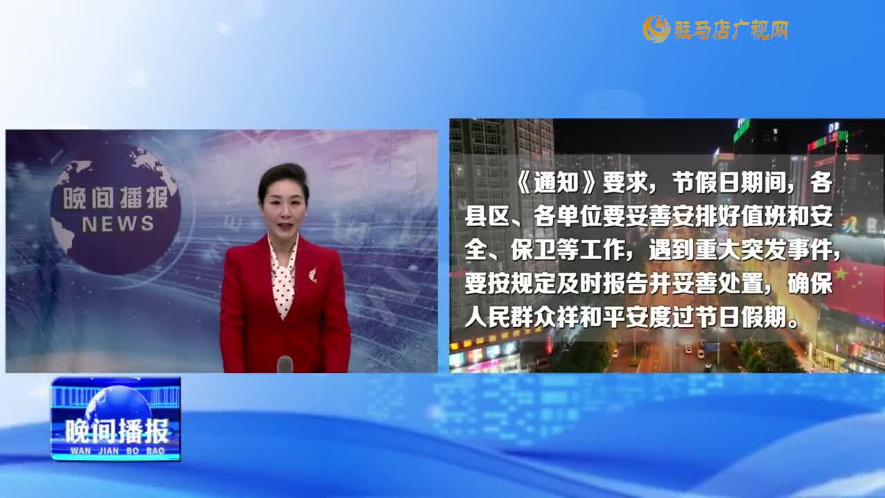 晚间播报《2024年12月18日》