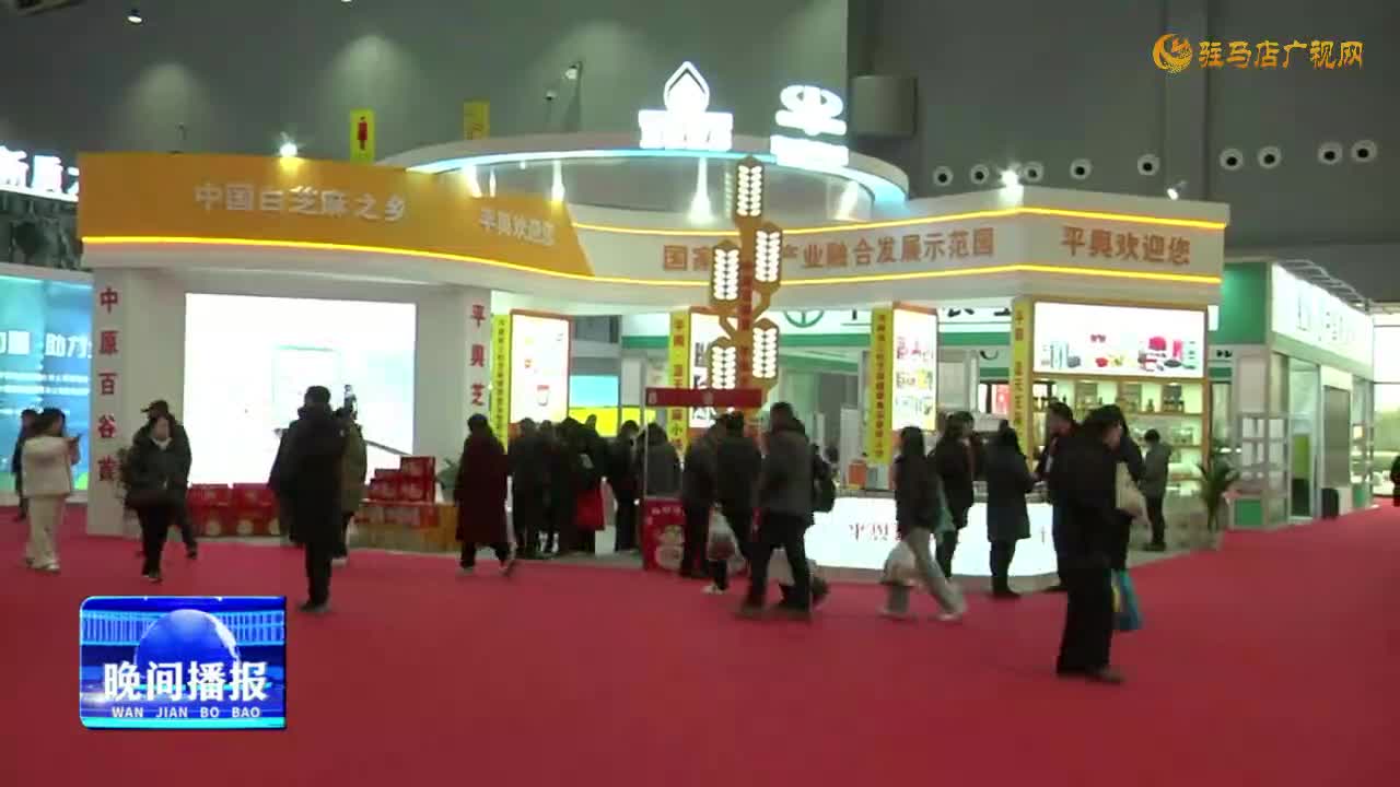 驻马店重点农产品加工企业推介会举行