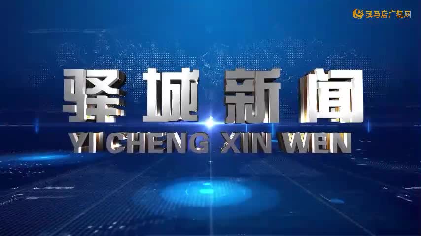 2024年12月25日《驛城新聞》