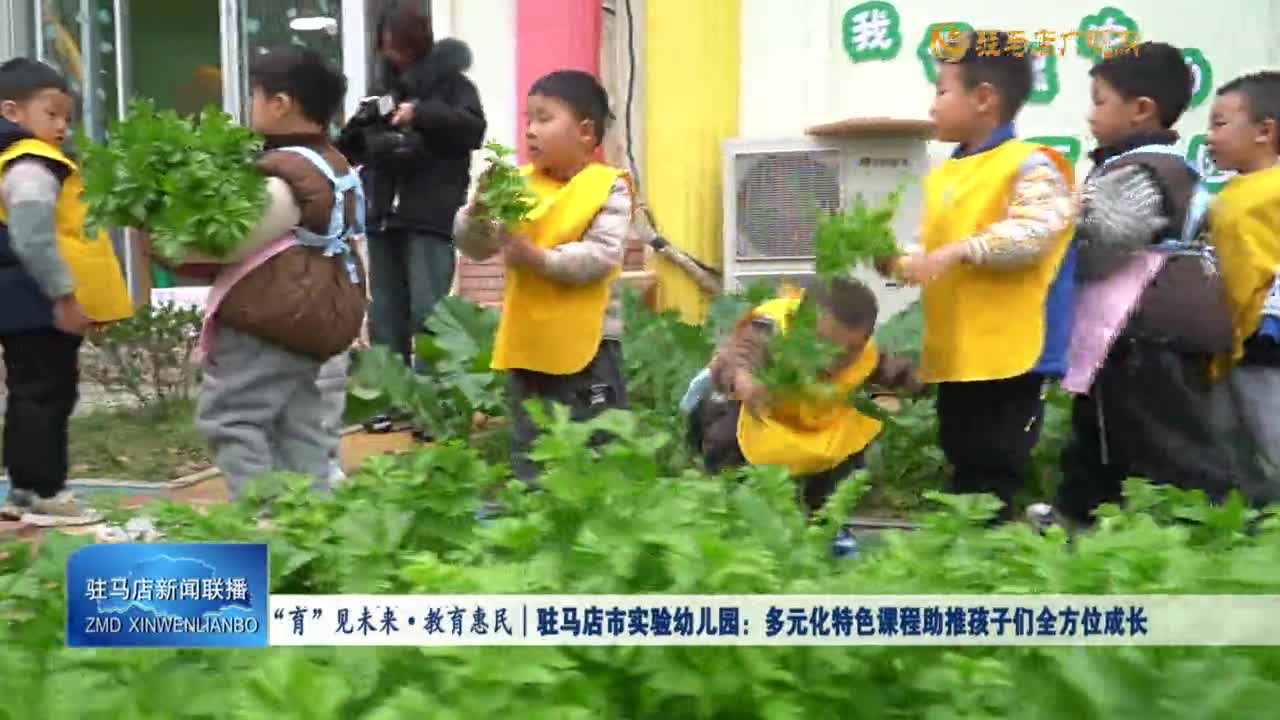 “育”見(jiàn)未來(lái)·教育恵民｜駐馬店市實(shí)驗(yàn)幼兒園：多元化特色課程助推孩子們?nèi)轿怀砷L(zhǎng)