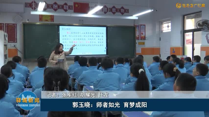 郭玉曉：師者如光  育夢成陽