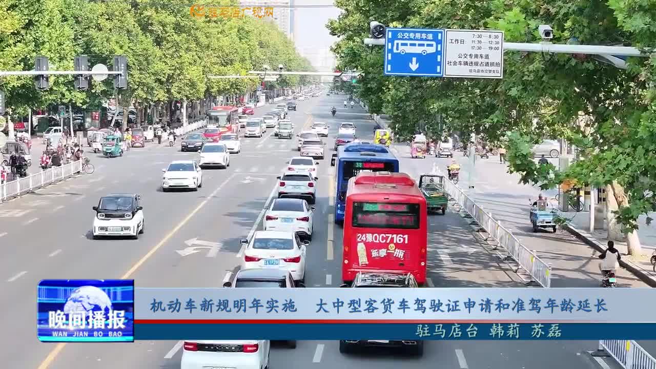 機(jī)動(dòng)車新規(guī)明年實(shí)施  大中型客貨車駕駛證申請(qǐng)和準(zhǔn)駕年齡延長(zhǎng)