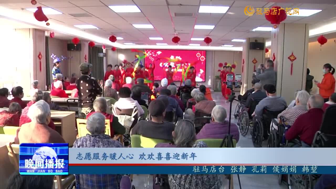 志愿服務暖人心 歡歡喜喜迎新年