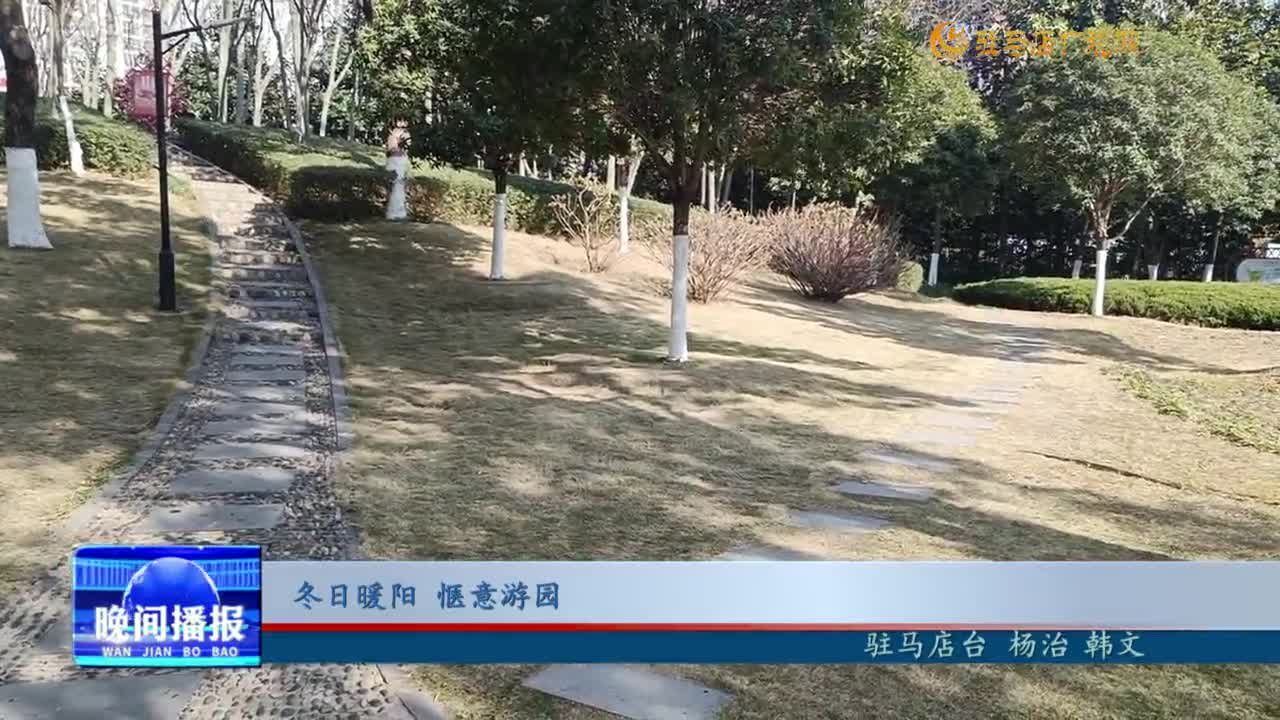 冬日暖陽(yáng) 愜意游園