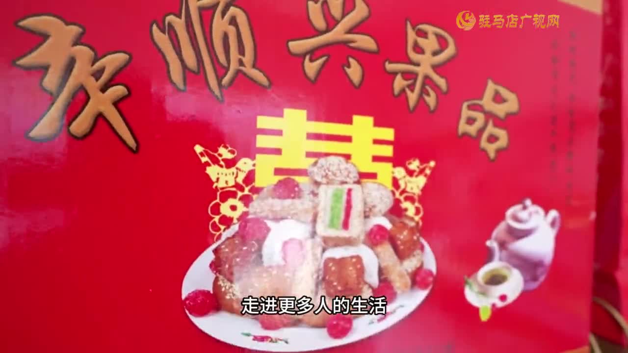 辛家果品：非遺美食的甜蜜傳承