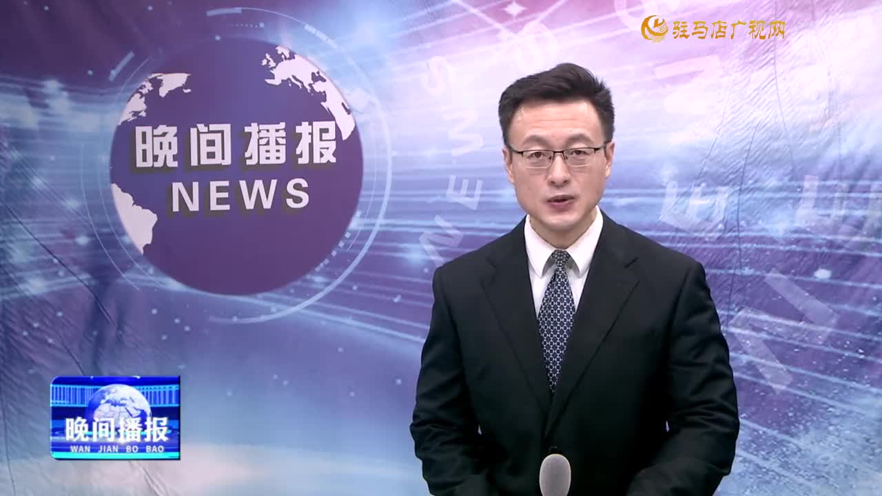 晚间播报《2025年1月8日》